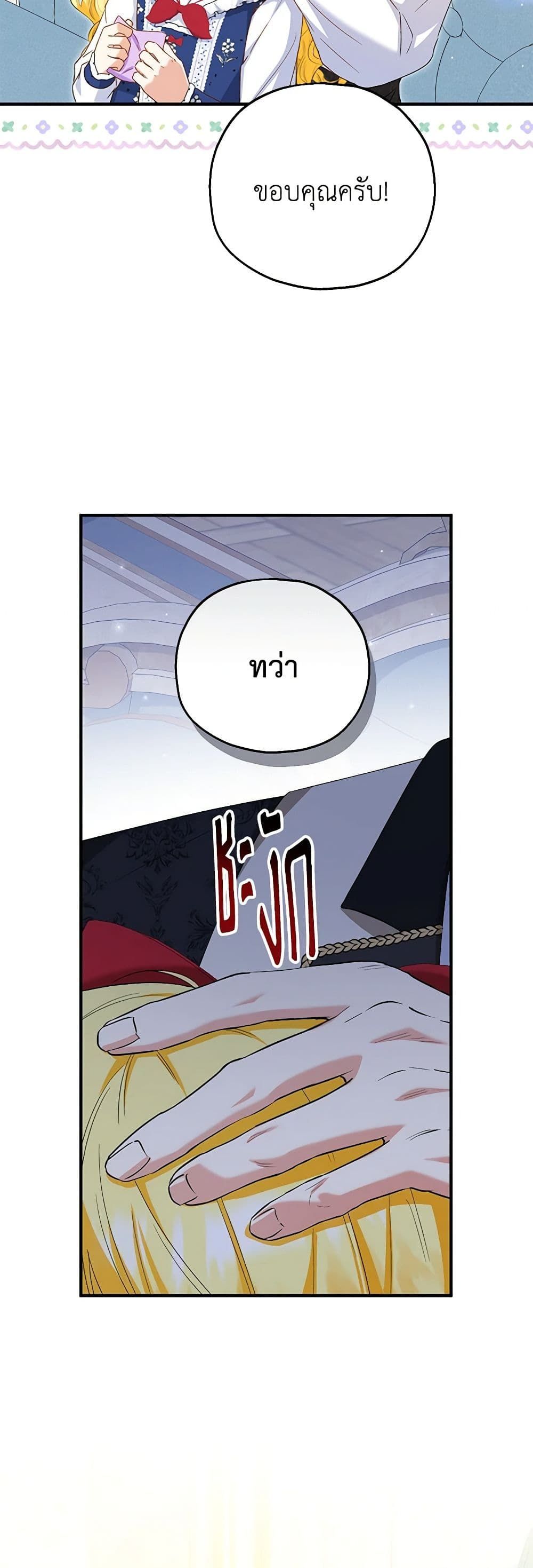 The Adopted Daughter-in-law Wants To Leave ตอนที่ 62 31