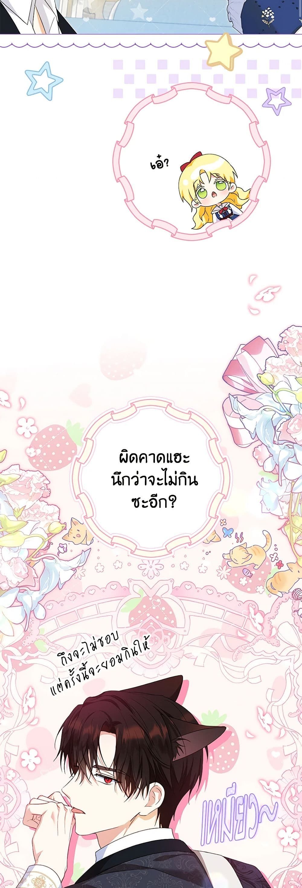 The Adopted Daughter-in-law Wants To Leave ตอนที่ 62 36