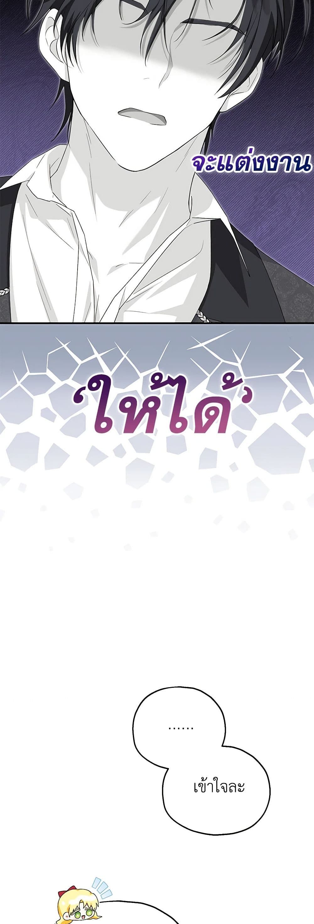 The Adopted Daughter-in-law Wants To Leave ตอนที่ 62 42