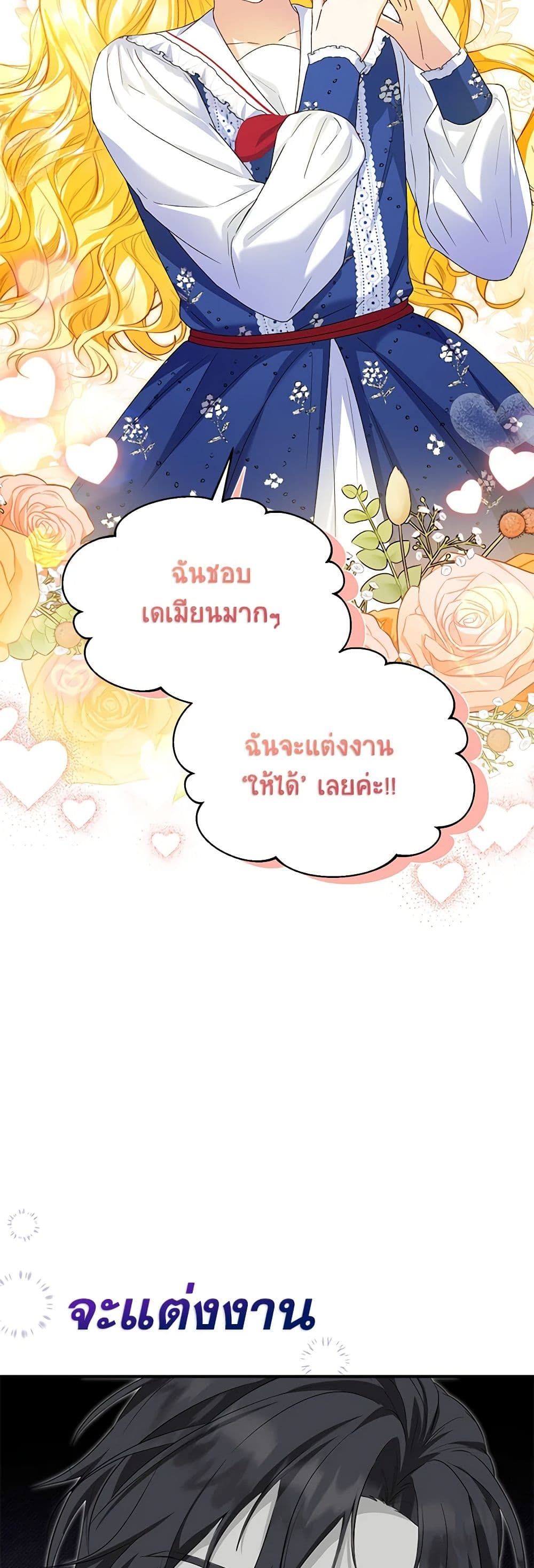 The Adopted Daughter-in-law Wants To Leave ตอนที่ 62 41