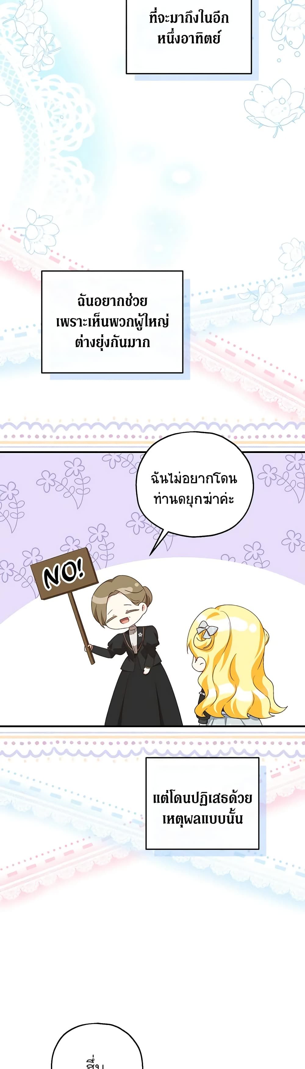 The Adopted Daughter-in-law Wants To Leave ตอนที่ 63 3