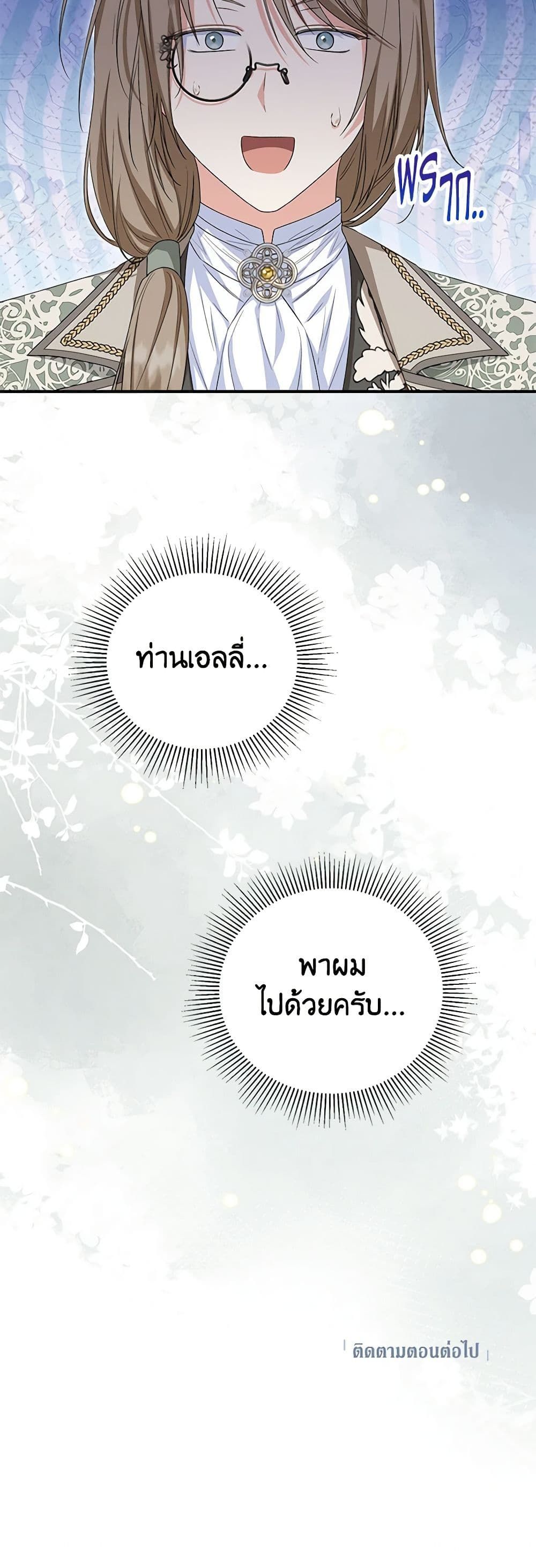 The Adopted Daughter-in-law Wants To Leave ตอนที่ 62 47