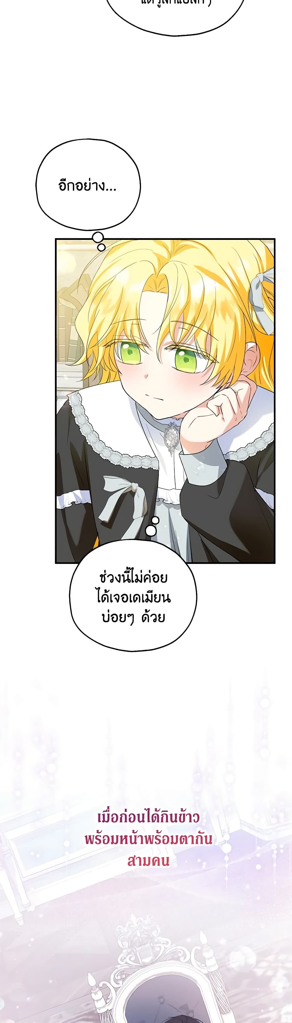 The Adopted Daughter-in-law Wants To Leave ตอนที่ 63 6
