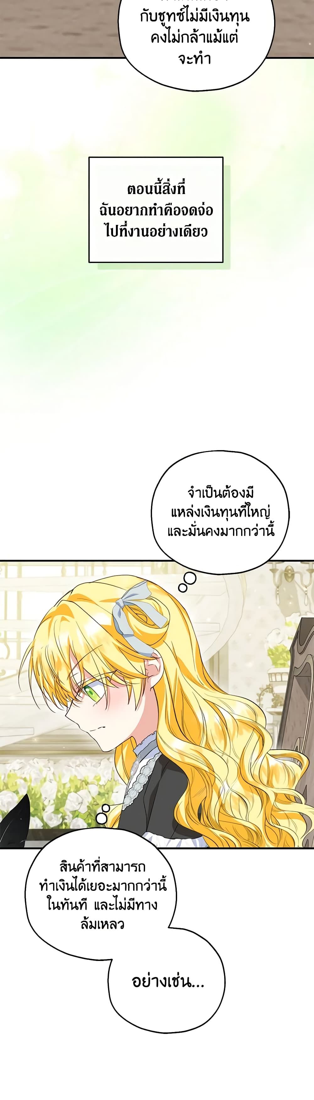 The Adopted Daughter-in-law Wants To Leave ตอนที่ 63 5