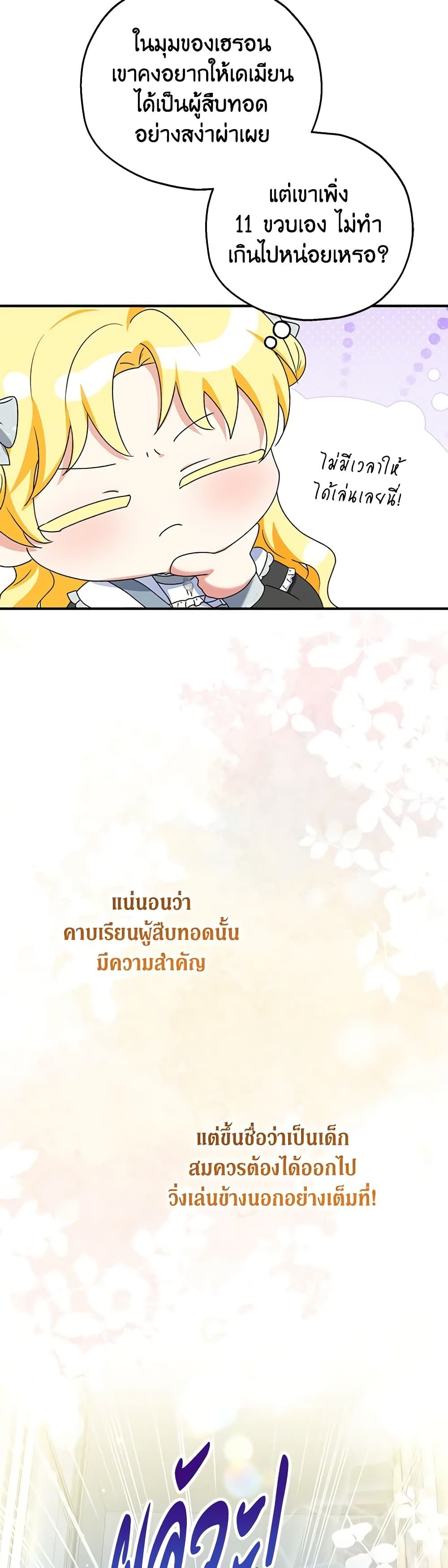 The Adopted Daughter-in-law Wants To Leave ตอนที่ 63 8