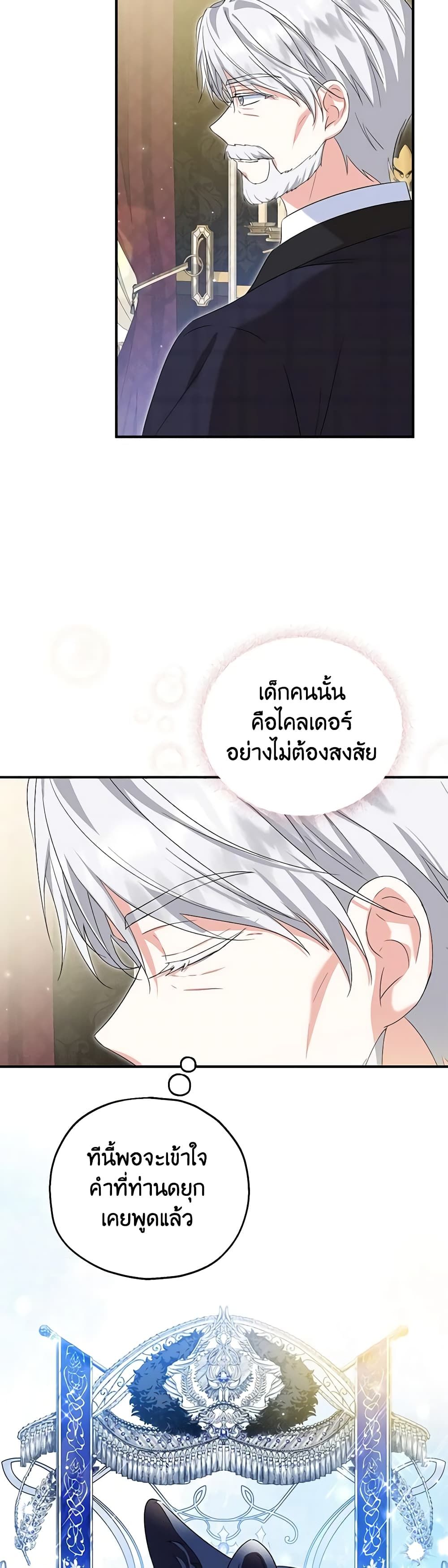 The Adopted Daughter-in-law Wants To Leave ตอนที่ 63 16