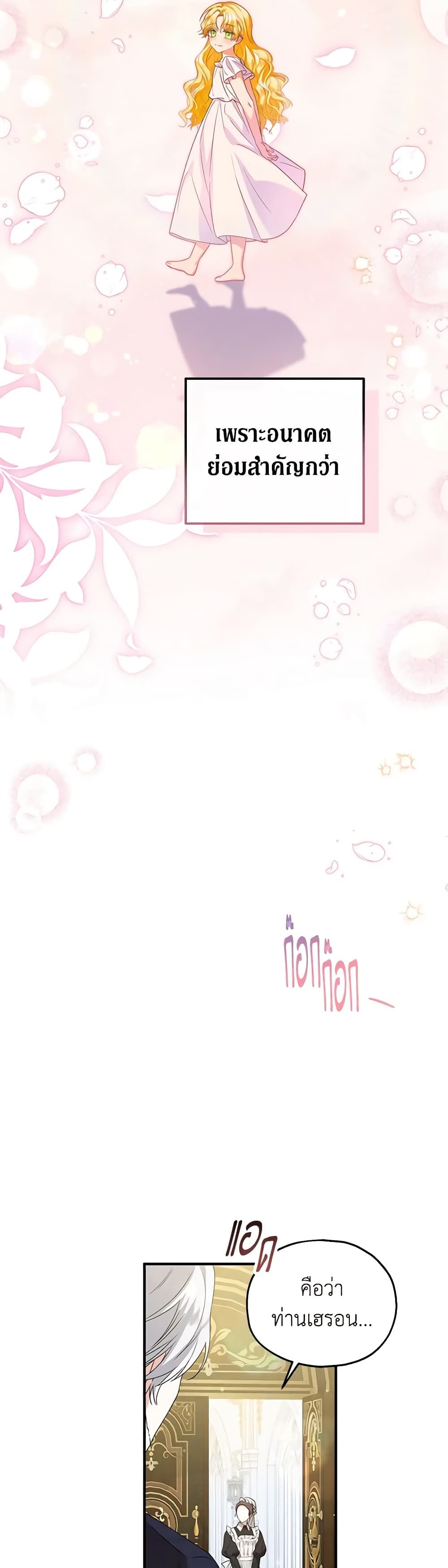 The Adopted Daughter-in-law Wants To Leave ตอนที่ 63 20