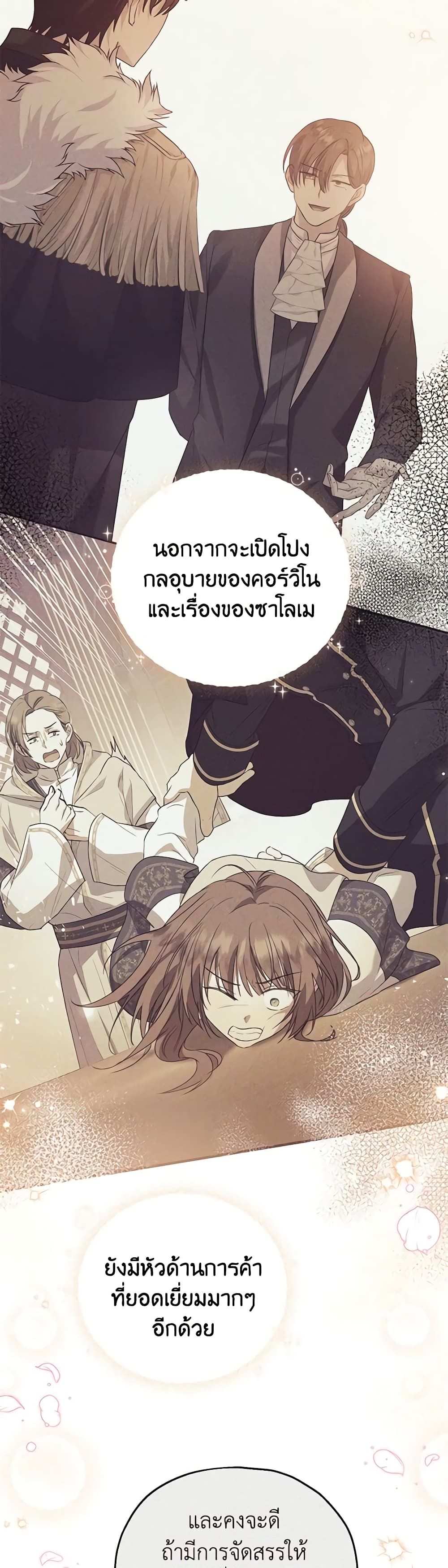 The Adopted Daughter-in-law Wants To Leave ตอนที่ 63 19