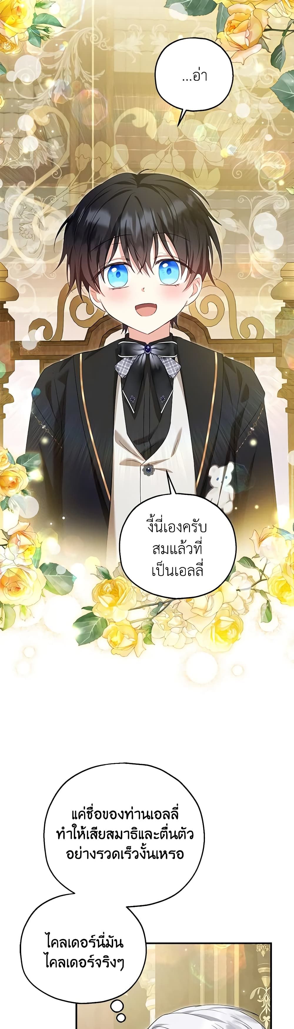 The Adopted Daughter-in-law Wants To Leave ตอนที่ 63 15