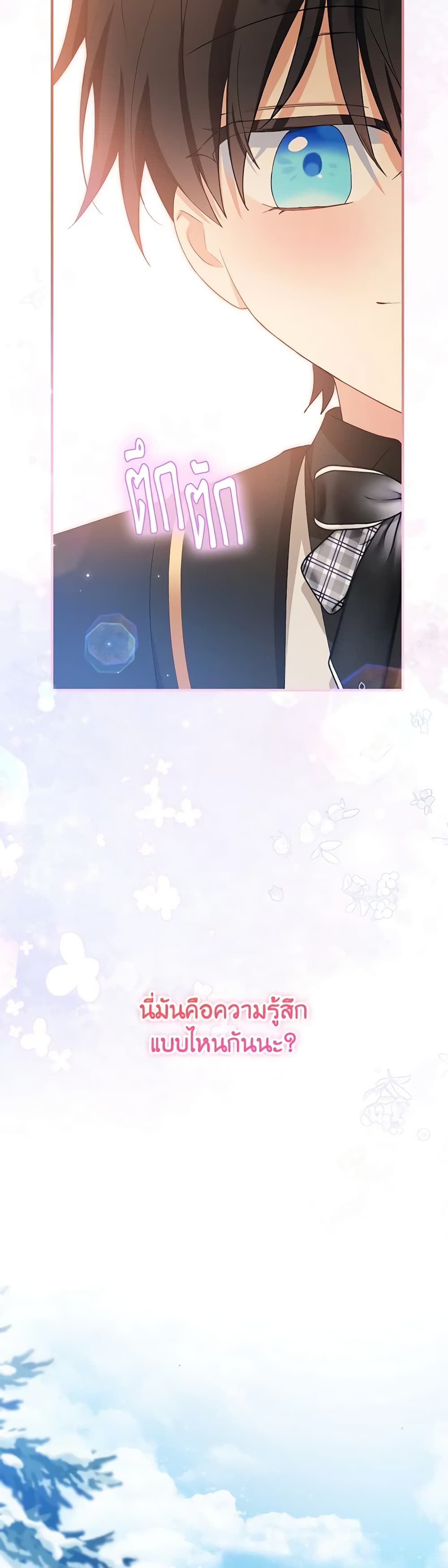 The Adopted Daughter-in-law Wants To Leave ตอนที่ 63 33