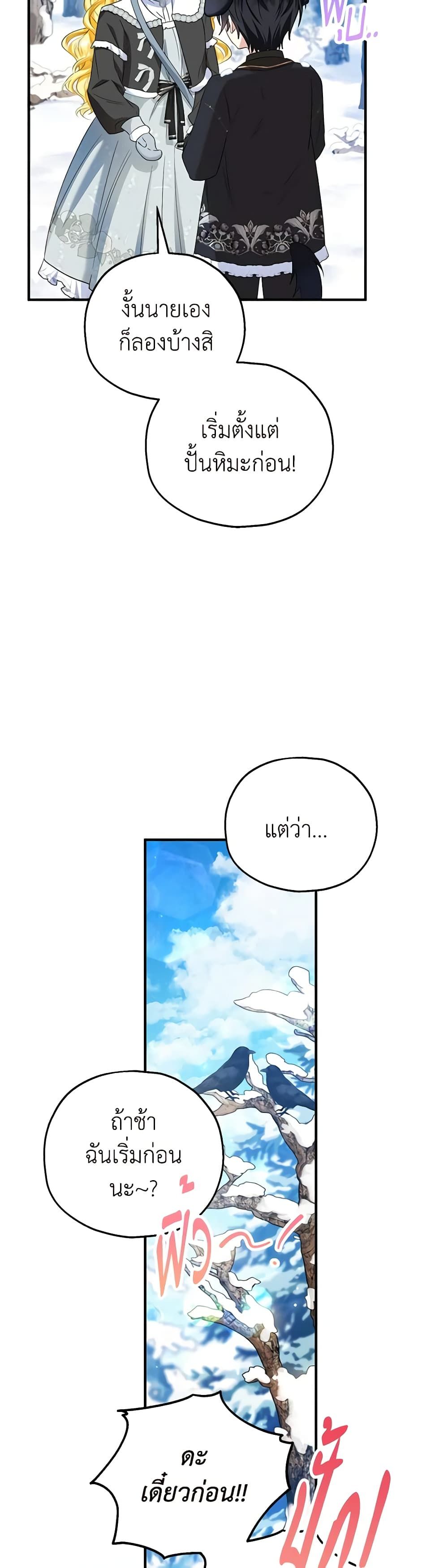 The Adopted Daughter-in-law Wants To Leave ตอนที่ 63 34
