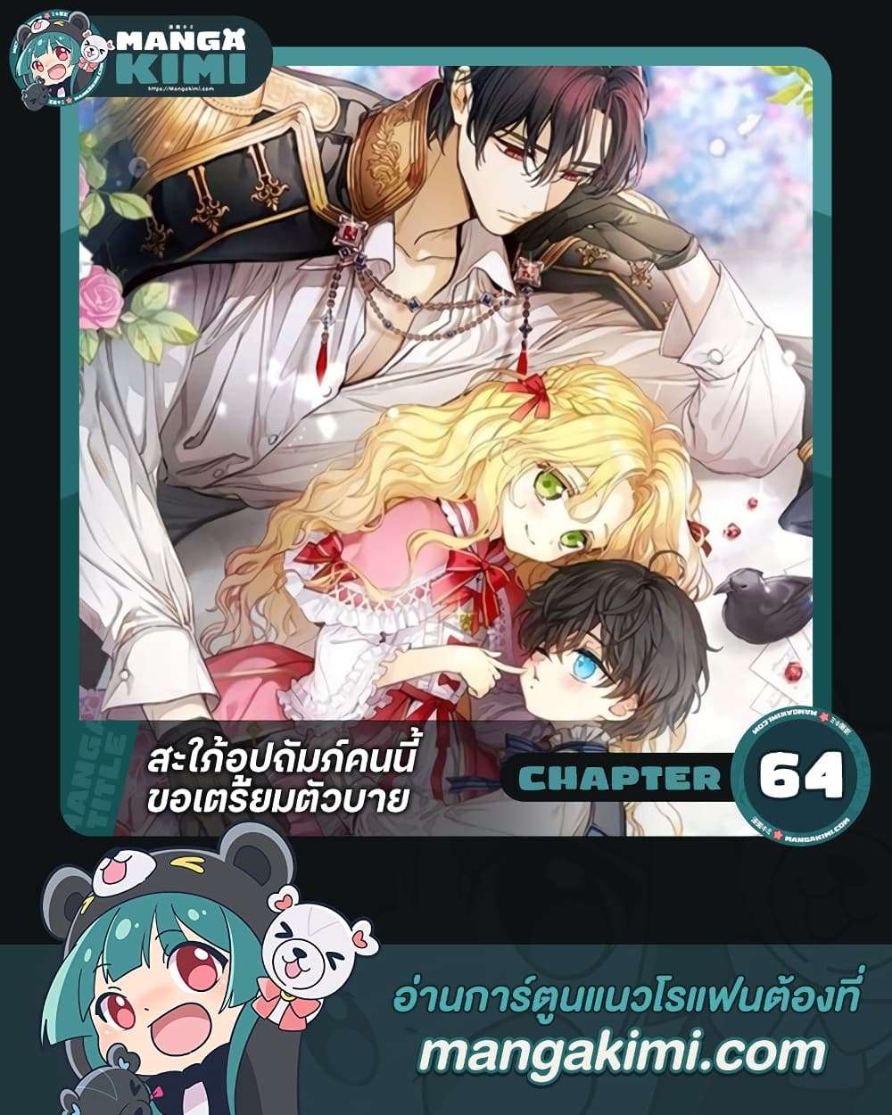 The Adopted Daughter-in-law Wants To Leave ตอนที่ 64 1