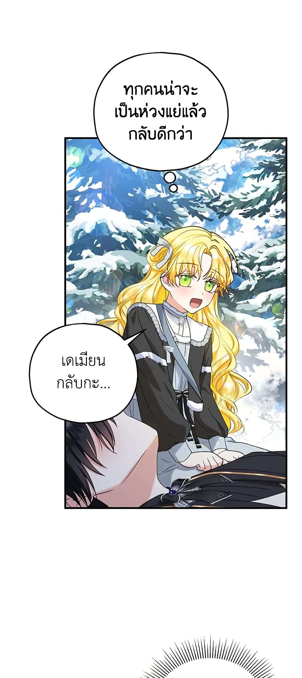 The Adopted Daughter-in-law Wants To Leave ตอนที่ 64 8
