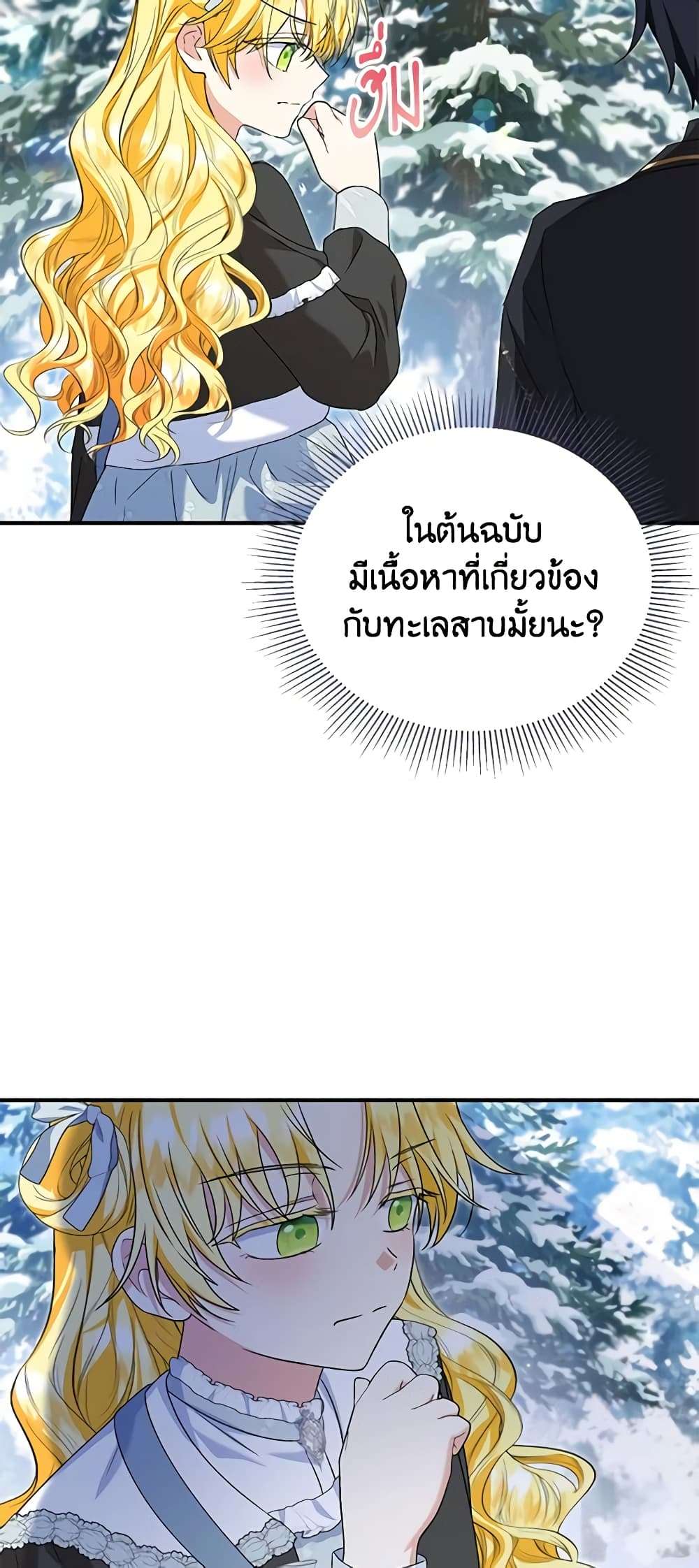 The Adopted Daughter-in-law Wants To Leave ตอนที่ 64 14