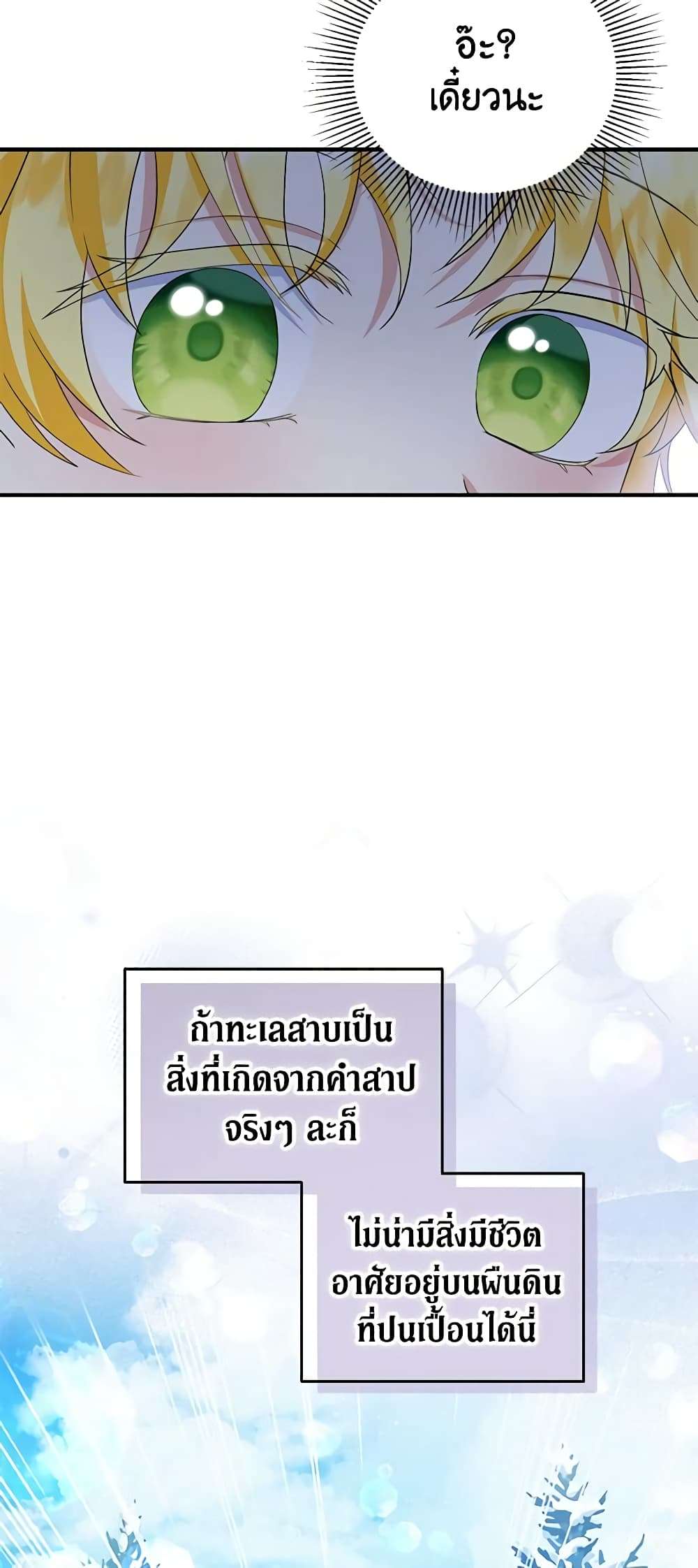 The Adopted Daughter-in-law Wants To Leave ตอนที่ 64 9