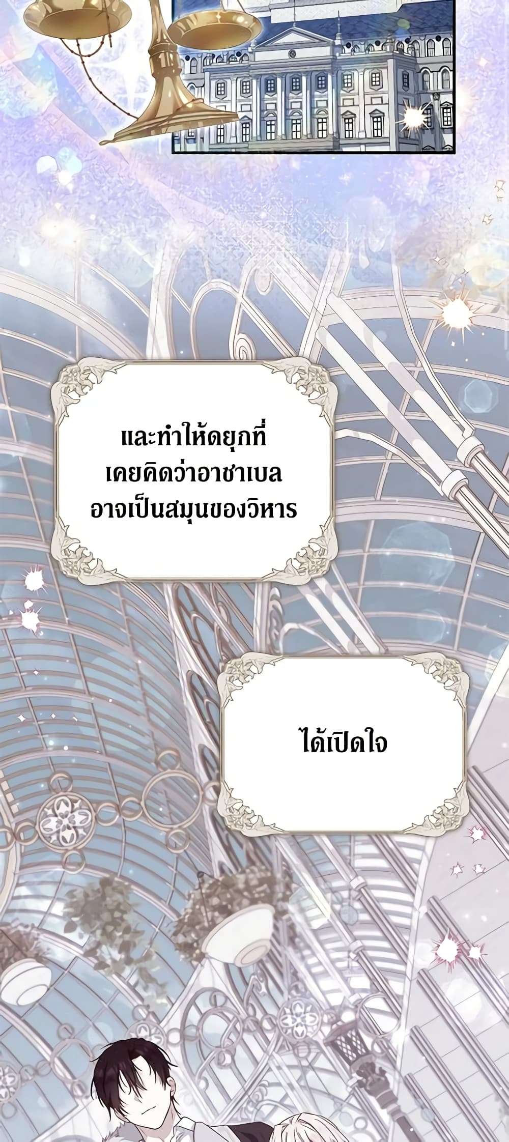 The Adopted Daughter-in-law Wants To Leave ตอนที่ 64 21
