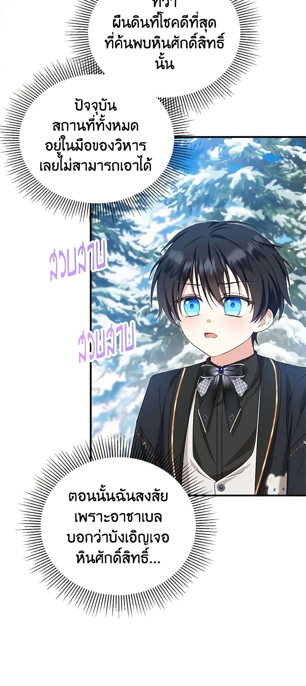 The Adopted Daughter-in-law Wants To Leave ตอนที่ 64 23