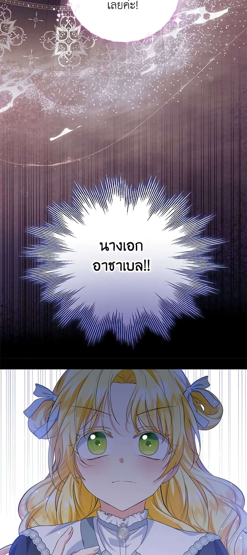 The Adopted Daughter-in-law Wants To Leave ตอนที่ 64 17