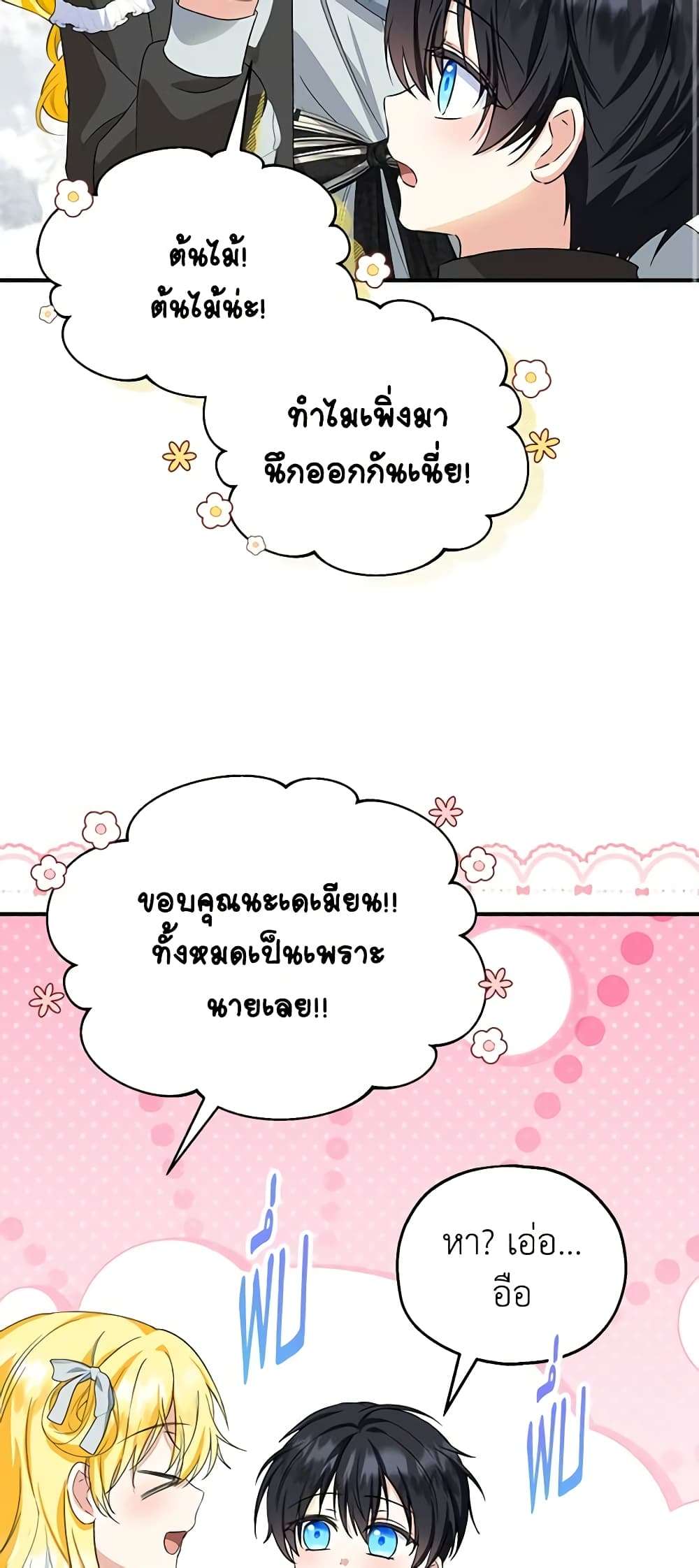 The Adopted Daughter-in-law Wants To Leave ตอนที่ 64 41