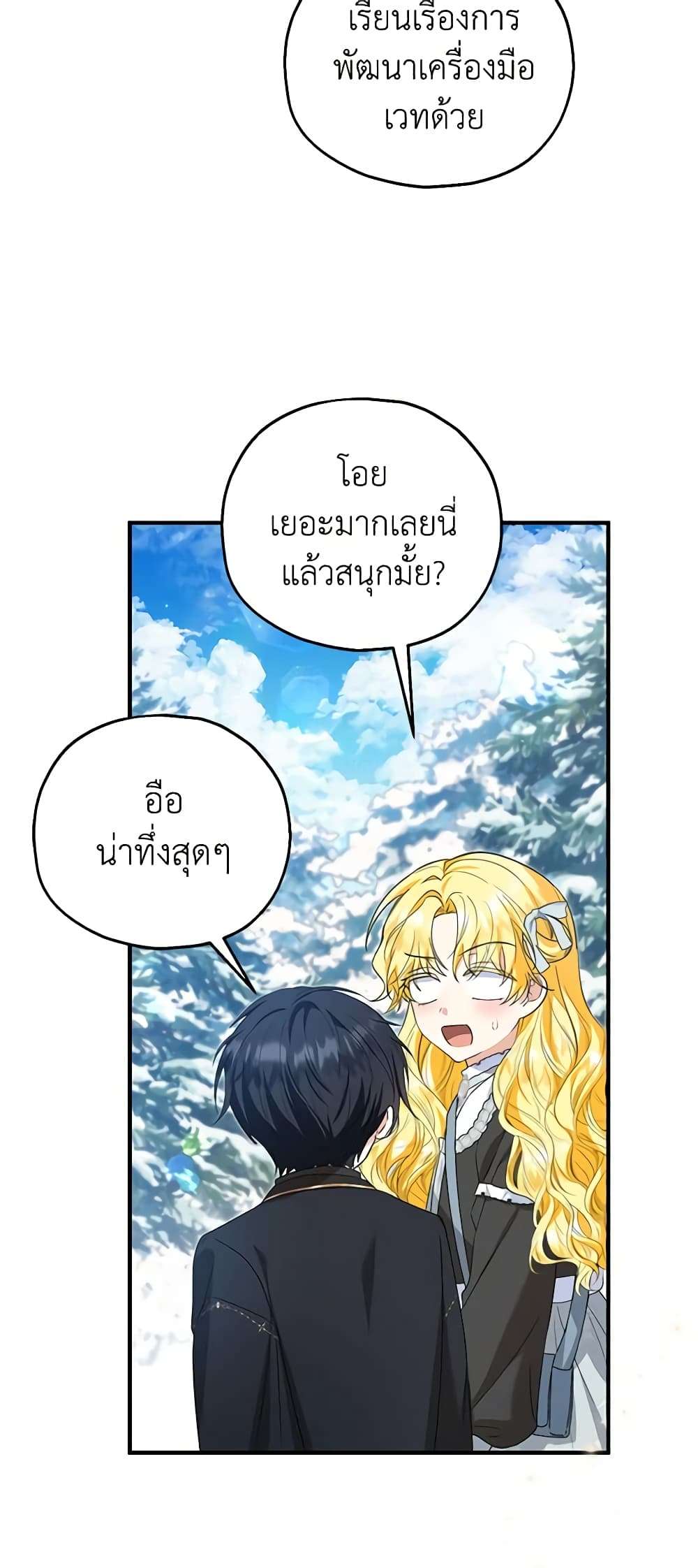 The Adopted Daughter-in-law Wants To Leave ตอนที่ 64 36