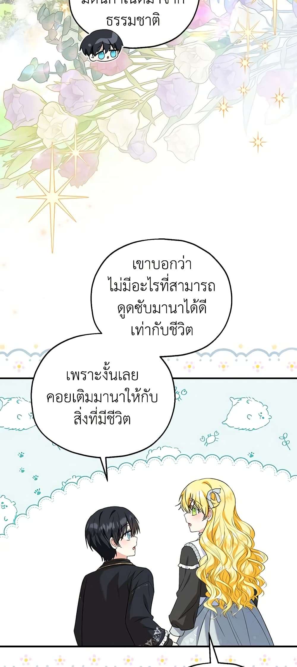 The Adopted Daughter-in-law Wants To Leave ตอนที่ 64 38