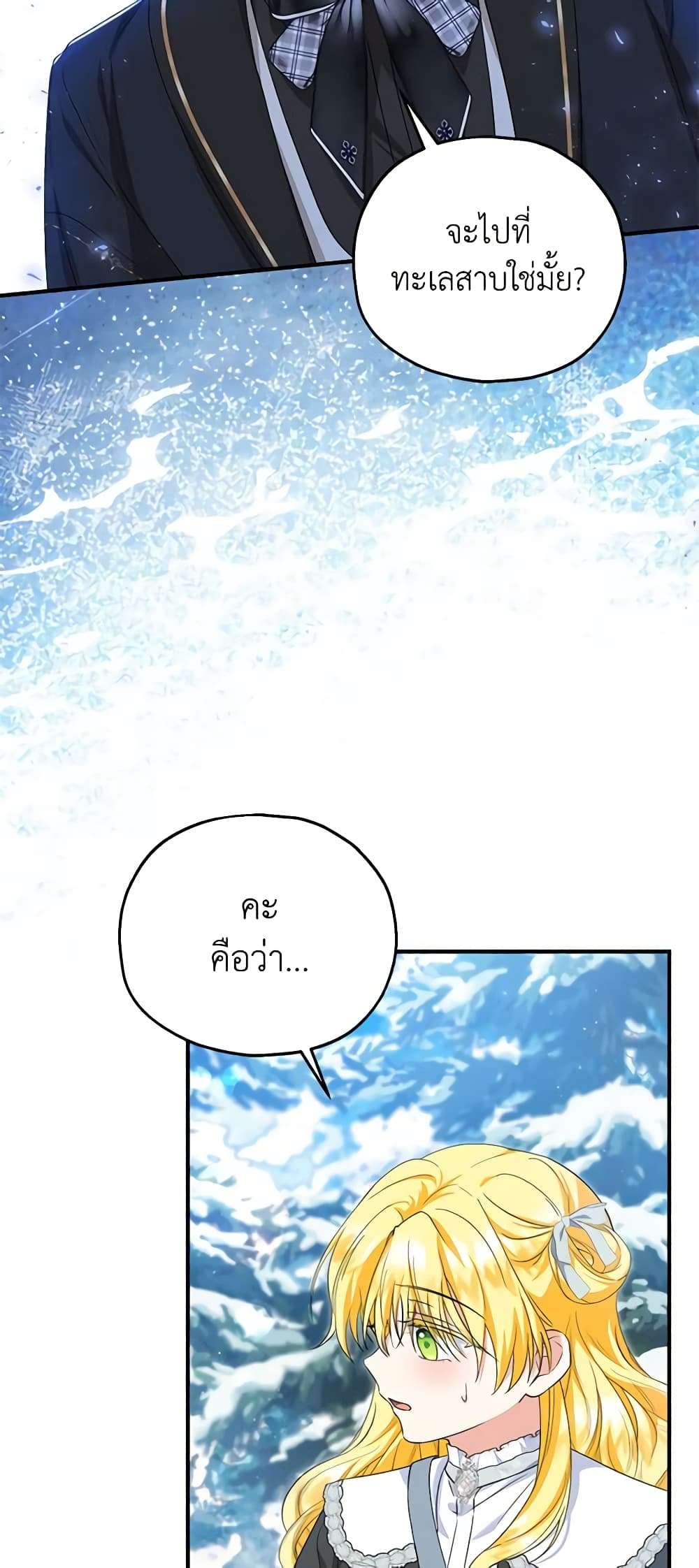 The Adopted Daughter-in-law Wants To Leave ตอนที่ 64 29