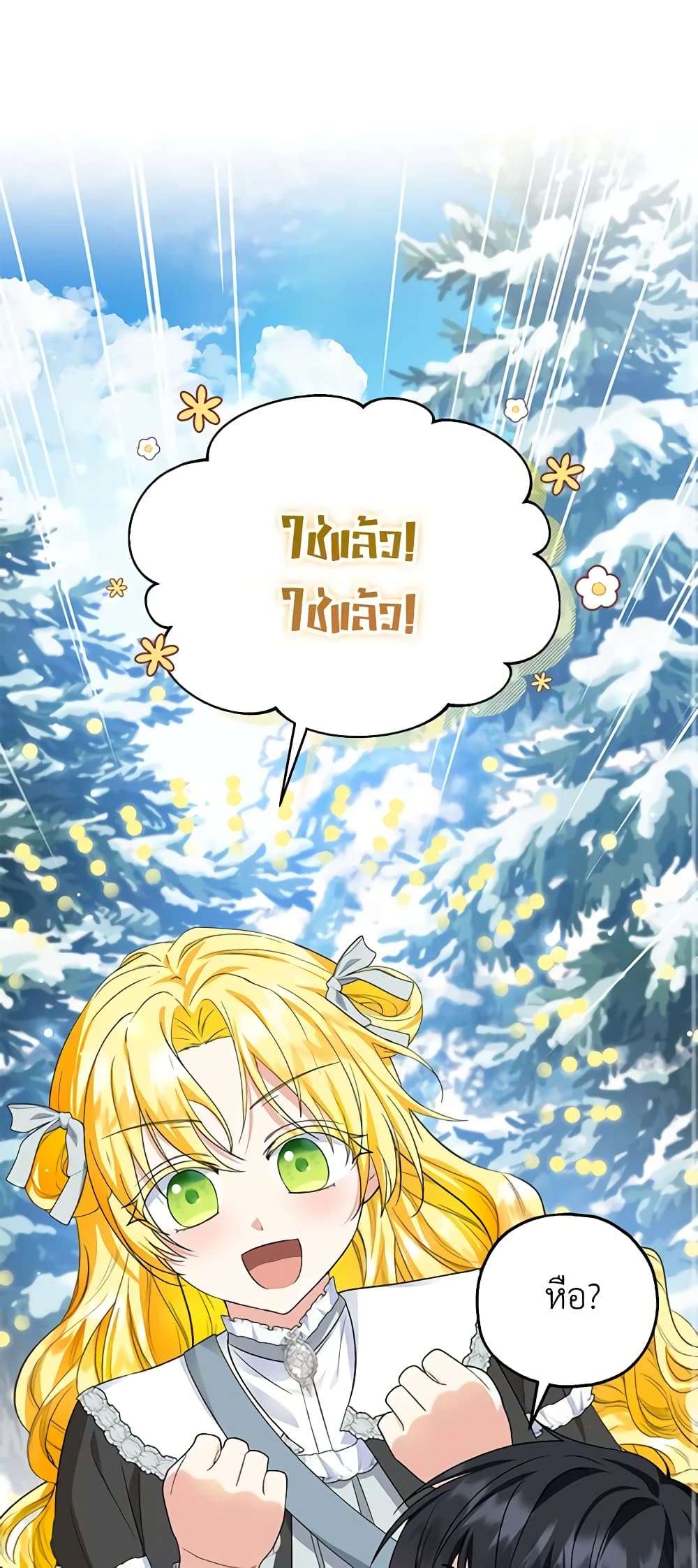 The Adopted Daughter-in-law Wants To Leave ตอนที่ 64 40