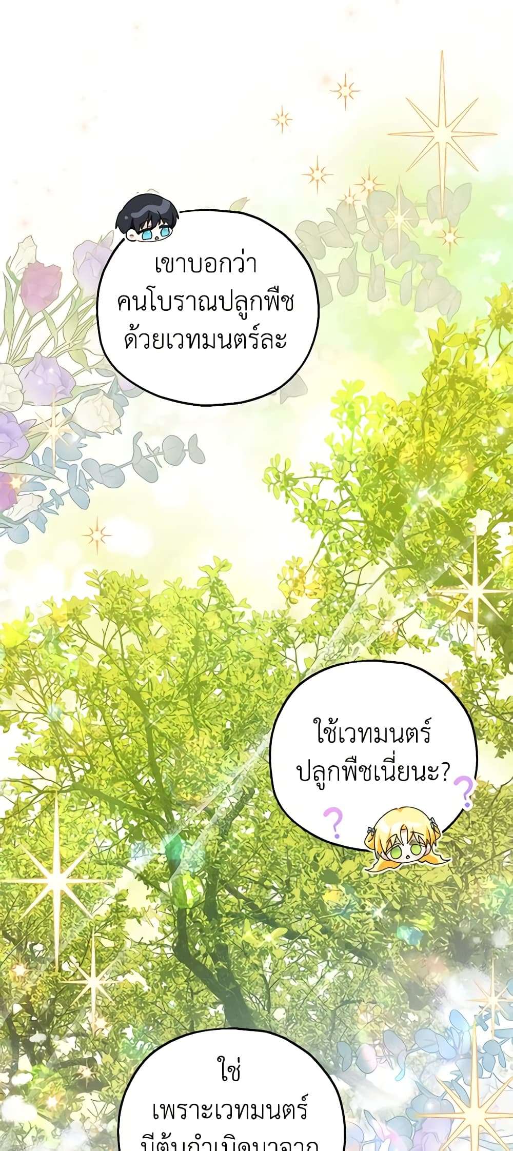 The Adopted Daughter-in-law Wants To Leave ตอนที่ 64 37