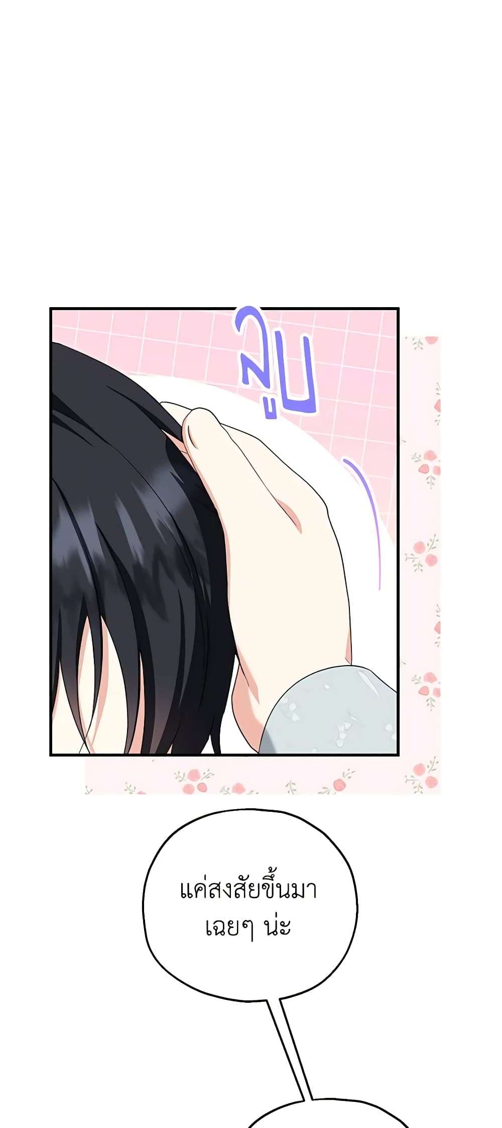The Adopted Daughter-in-law Wants To Leave ตอนที่ 64 31