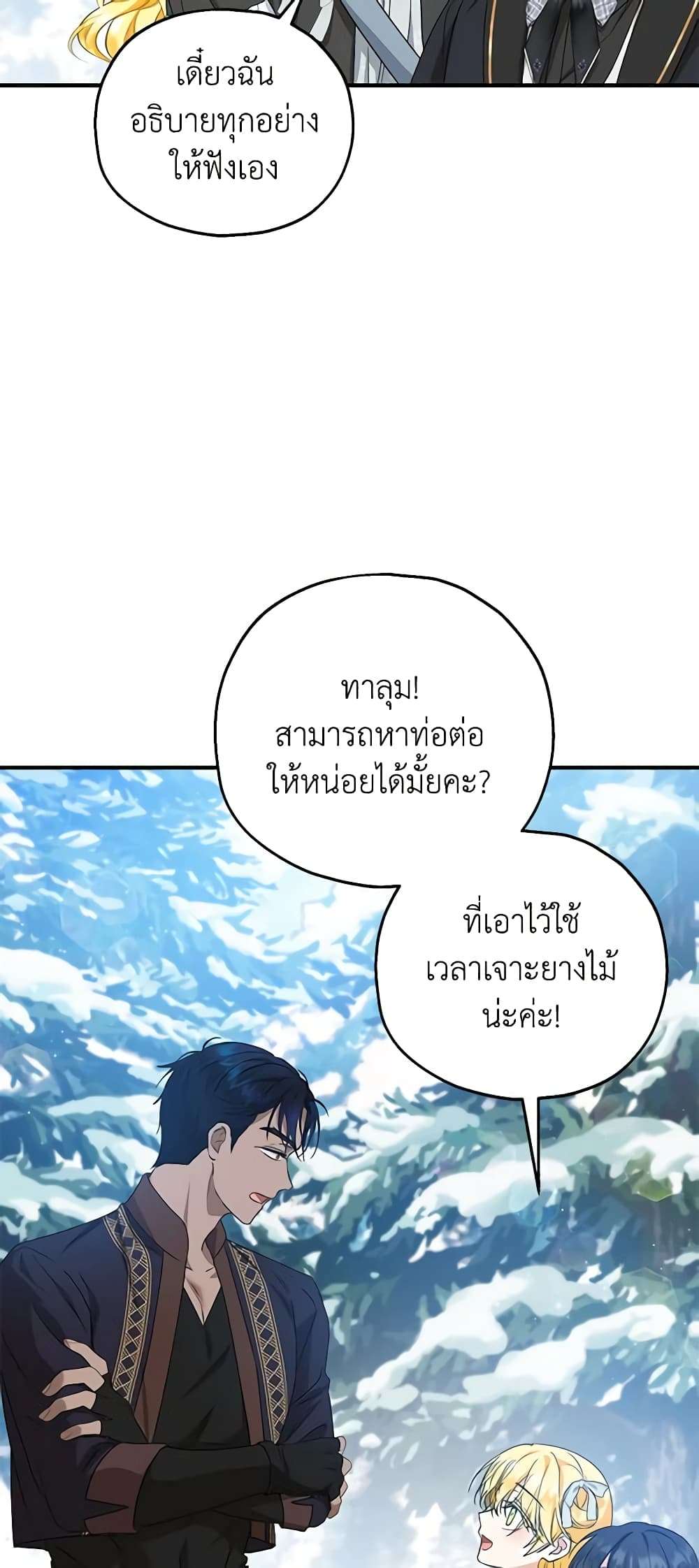 The Adopted Daughter-in-law Wants To Leave ตอนที่ 64 50