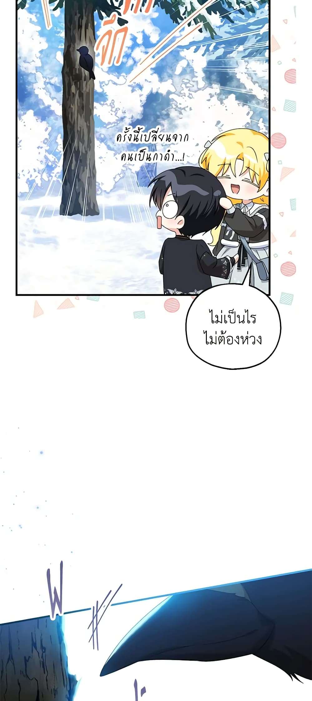 The Adopted Daughter-in-law Wants To Leave ตอนที่ 64 53