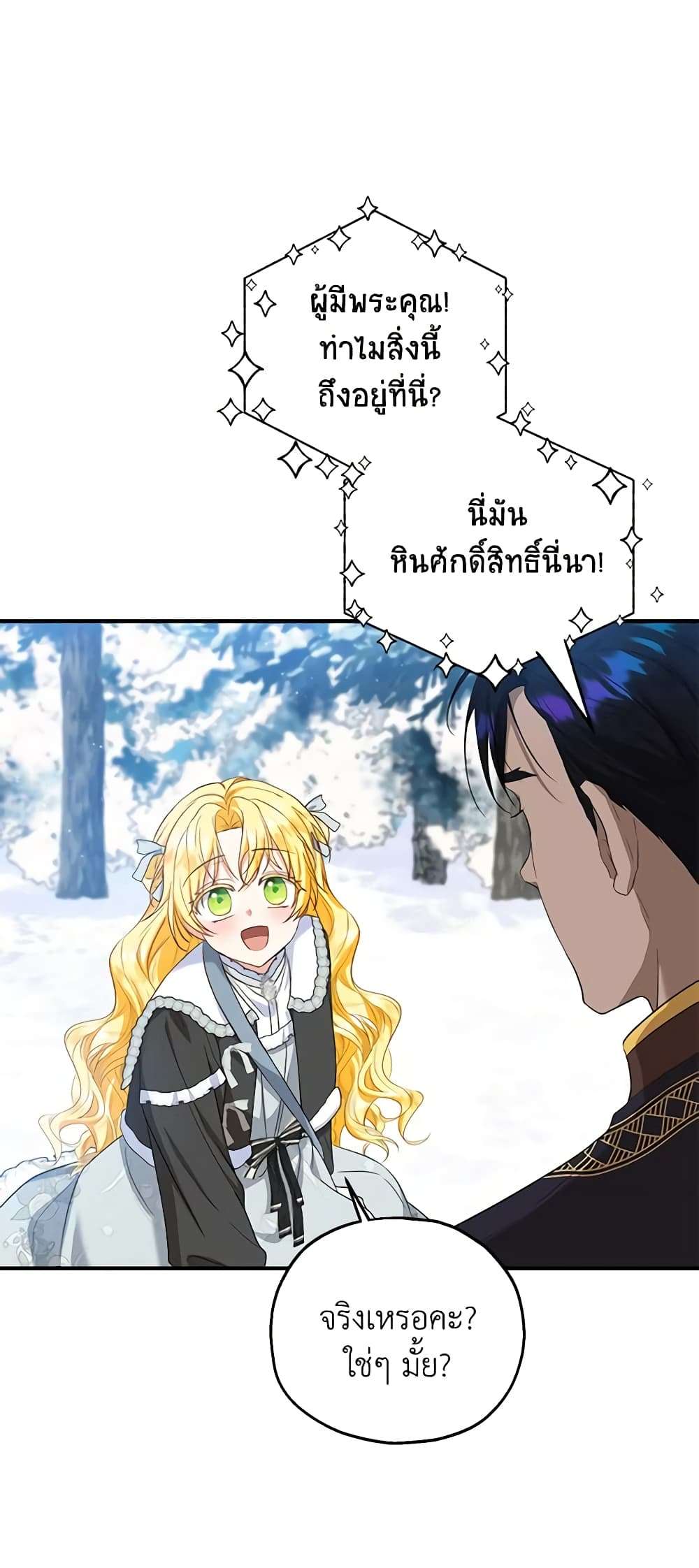 The Adopted Daughter-in-law Wants To Leave ตอนที่ 64 57