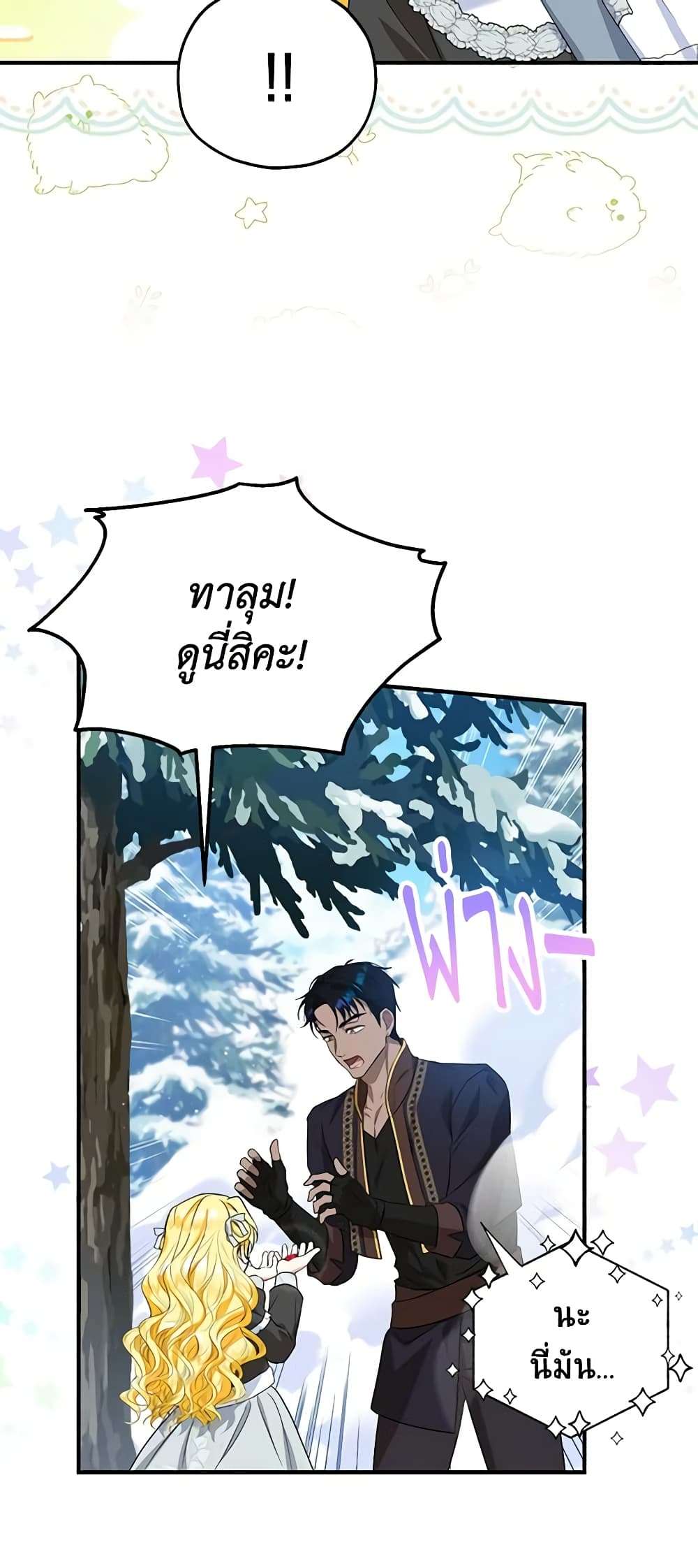 The Adopted Daughter-in-law Wants To Leave ตอนที่ 64 56