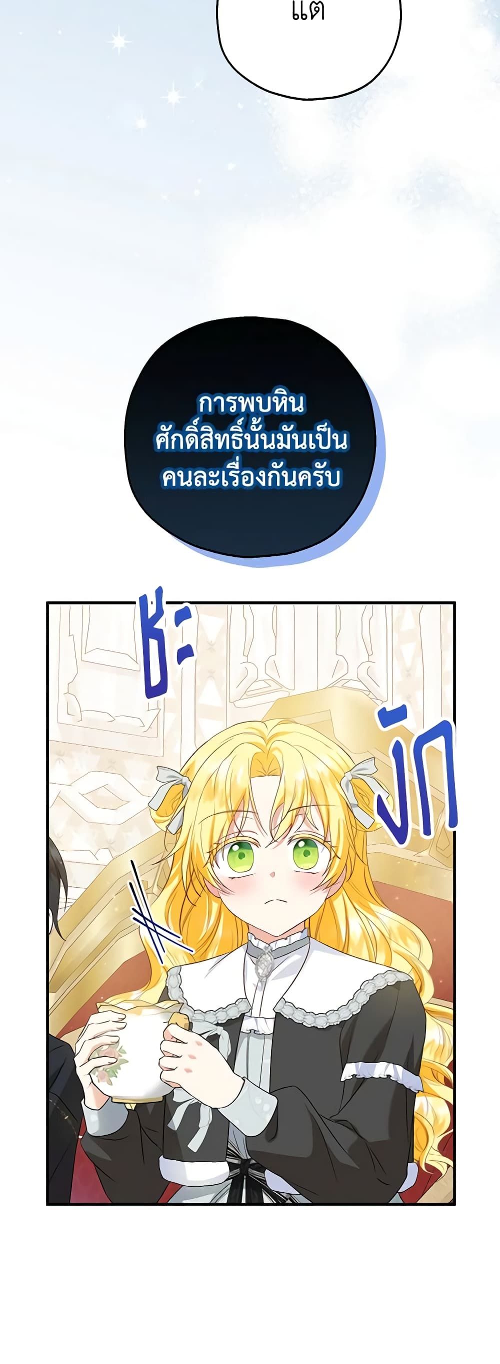 The Adopted Daughter-in-law Wants To Leave ตอนที่ 65 11