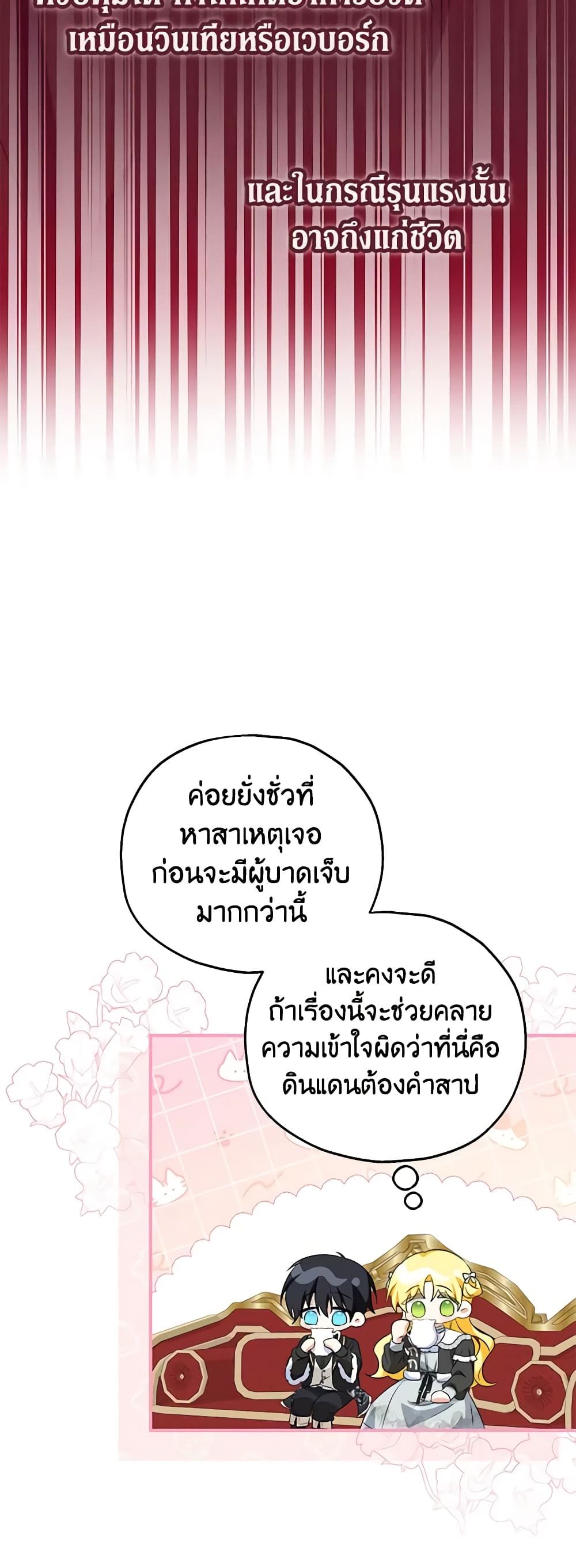 The Adopted Daughter-in-law Wants To Leave ตอนที่ 65 10