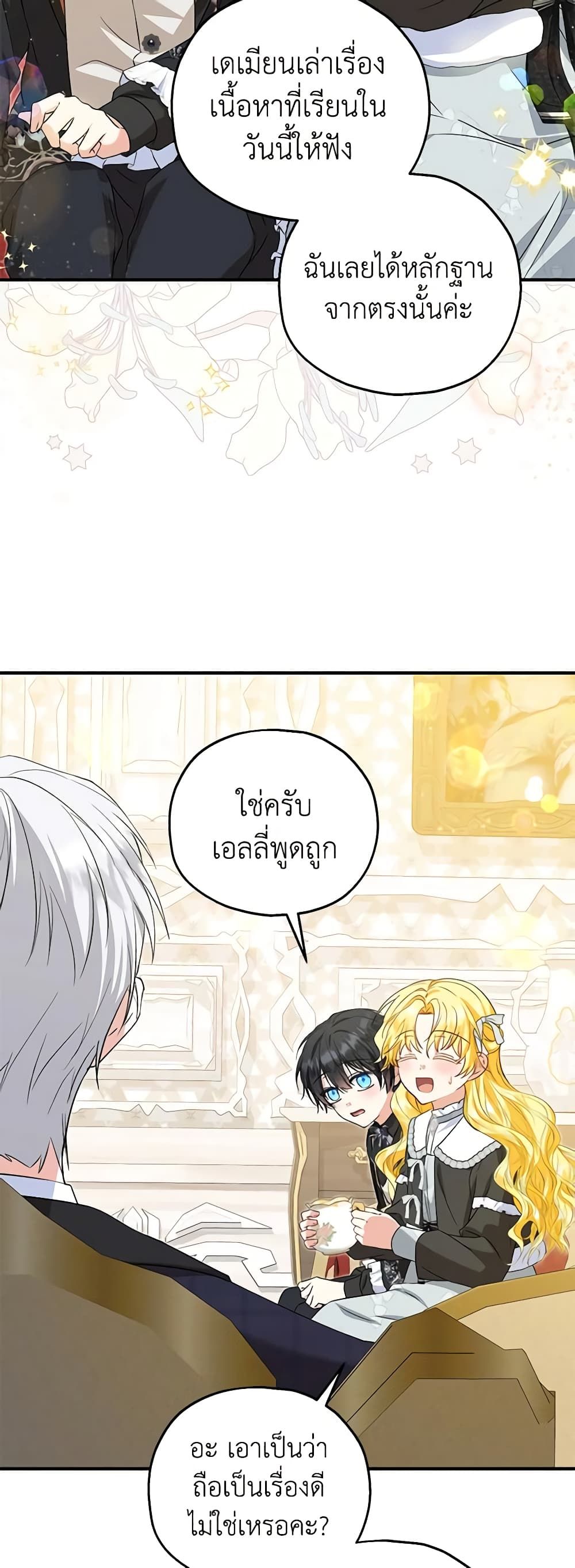 The Adopted Daughter-in-law Wants To Leave ตอนที่ 65 16