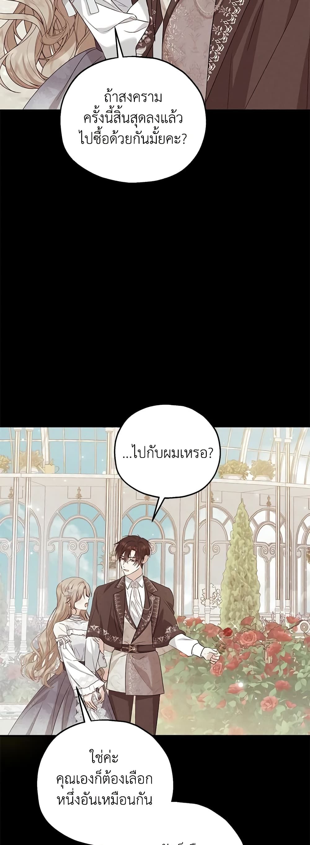 The Adopted Daughter-in-law Wants To Leave ตอนที่ 65 27