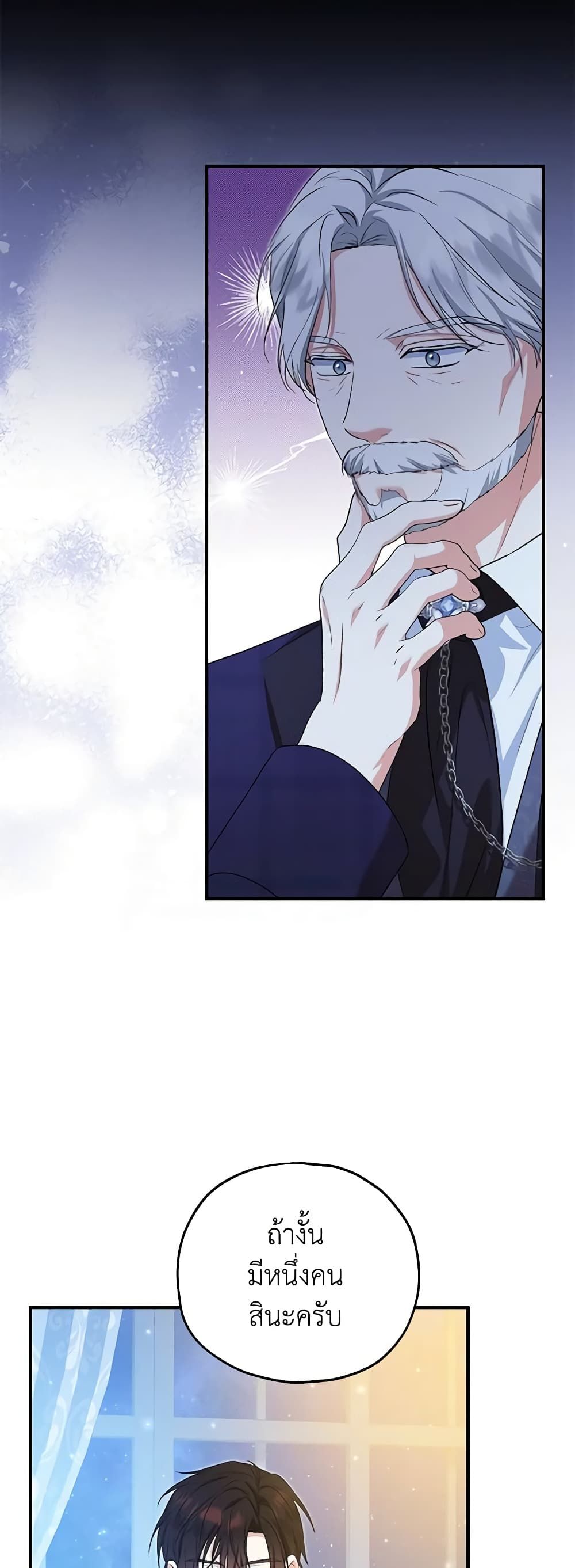 The Adopted Daughter-in-law Wants To Leave ตอนที่ 65 33