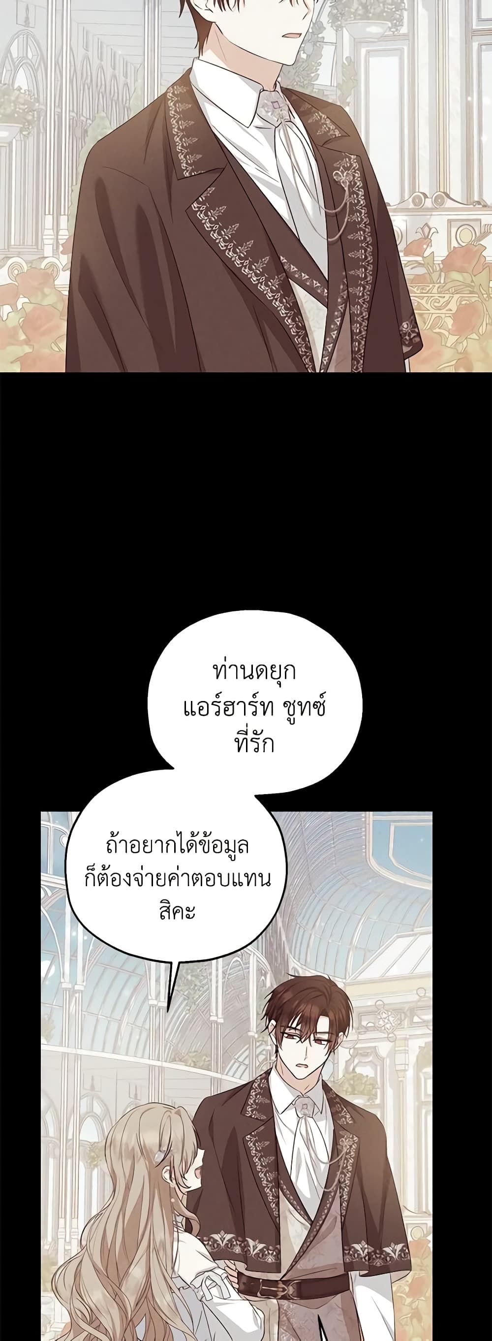 The Adopted Daughter-in-law Wants To Leave ตอนที่ 65 26