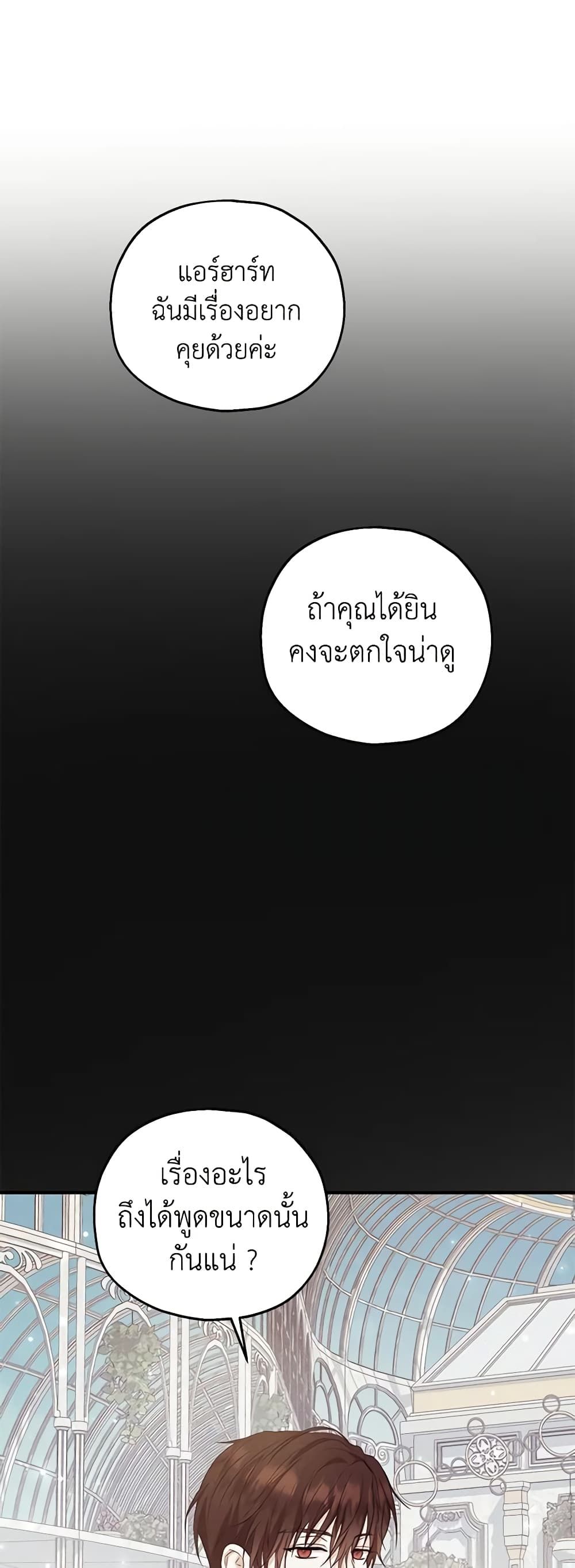 The Adopted Daughter-in-law Wants To Leave ตอนที่ 65 25