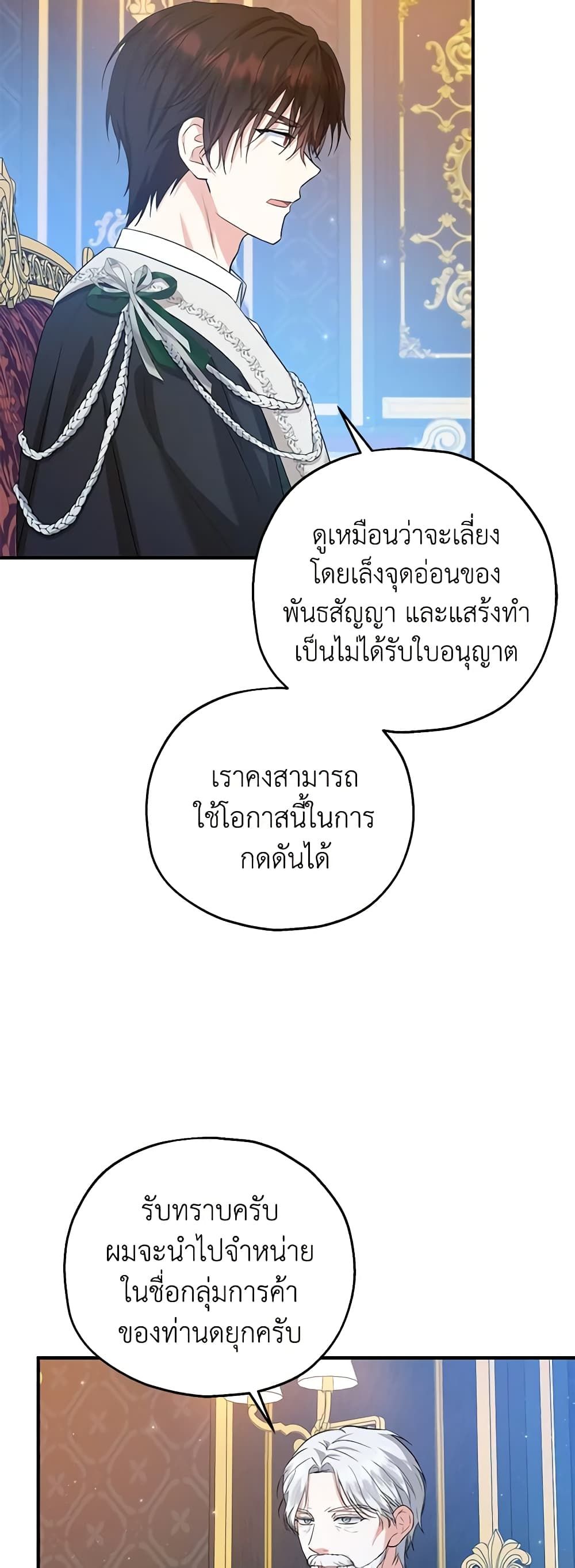 The Adopted Daughter-in-law Wants To Leave ตอนที่ 65 31