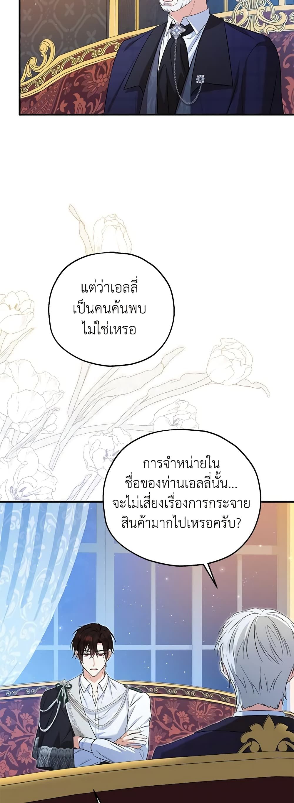 The Adopted Daughter-in-law Wants To Leave ตอนที่ 65 32