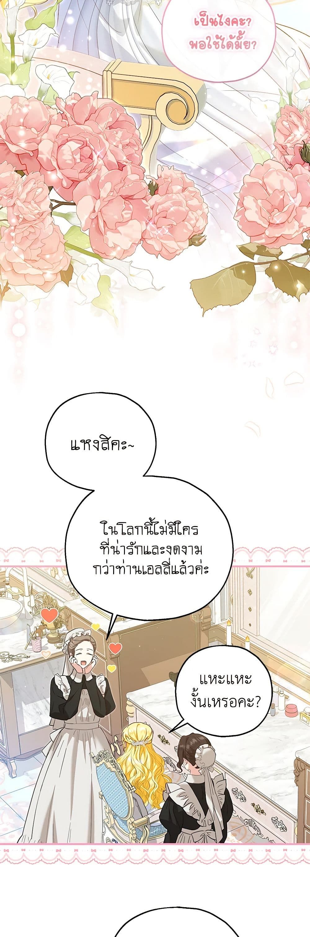 The Adopted Daughter-in-law Wants To Leave ตอนที่ 66 10