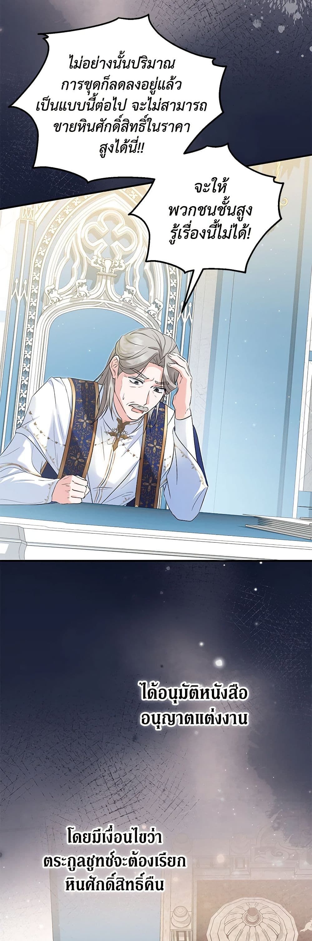 The Adopted Daughter-in-law Wants To Leave ตอนที่ 66 4