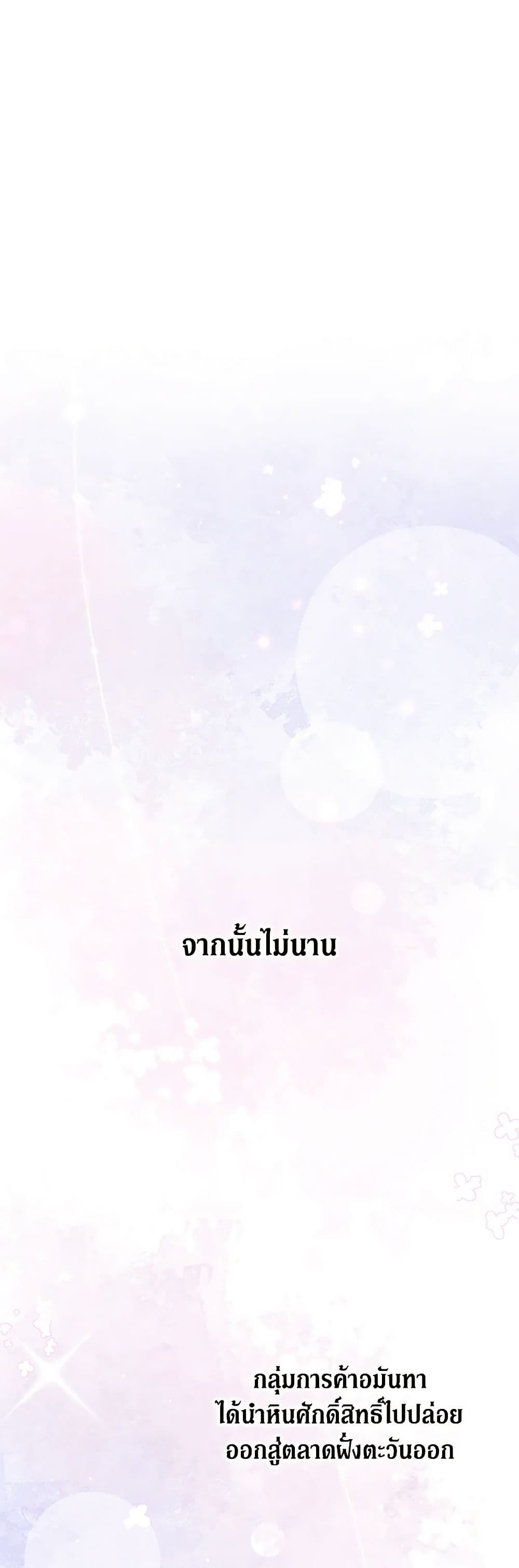 The Adopted Daughter-in-law Wants To Leave ตอนที่ 66 2