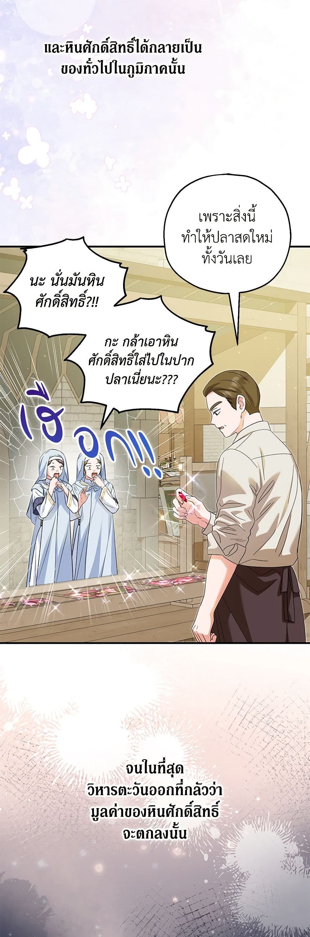The Adopted Daughter-in-law Wants To Leave ตอนที่ 66 3