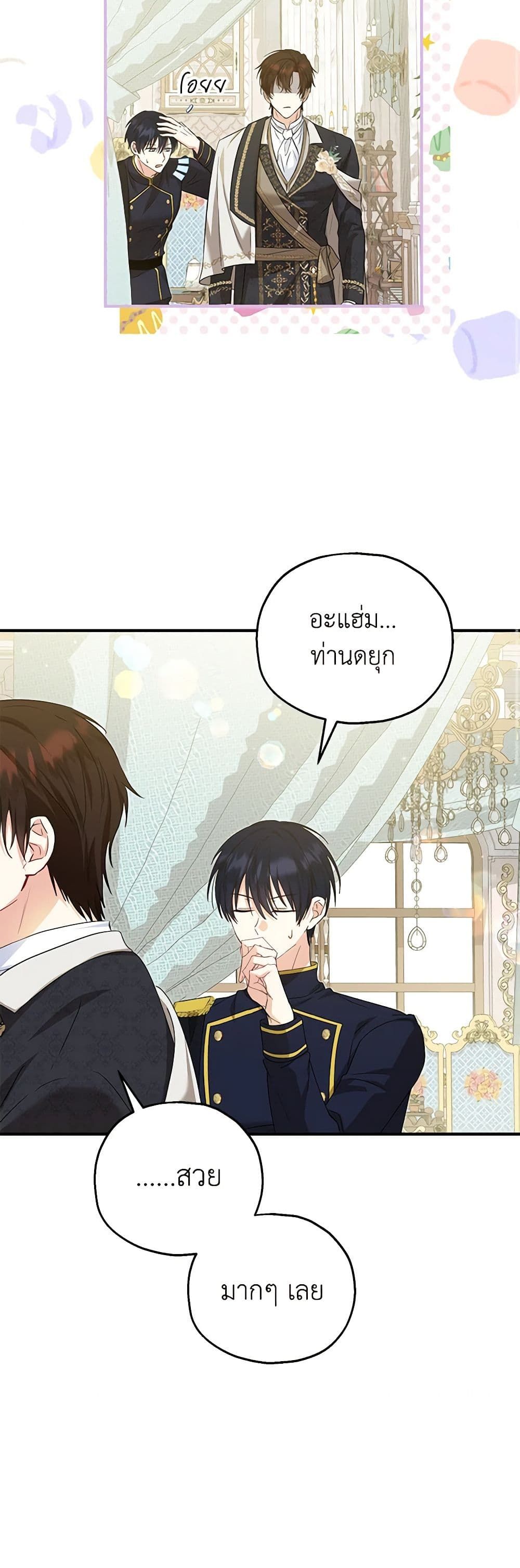 The Adopted Daughter-in-law Wants To Leave ตอนที่ 66 13