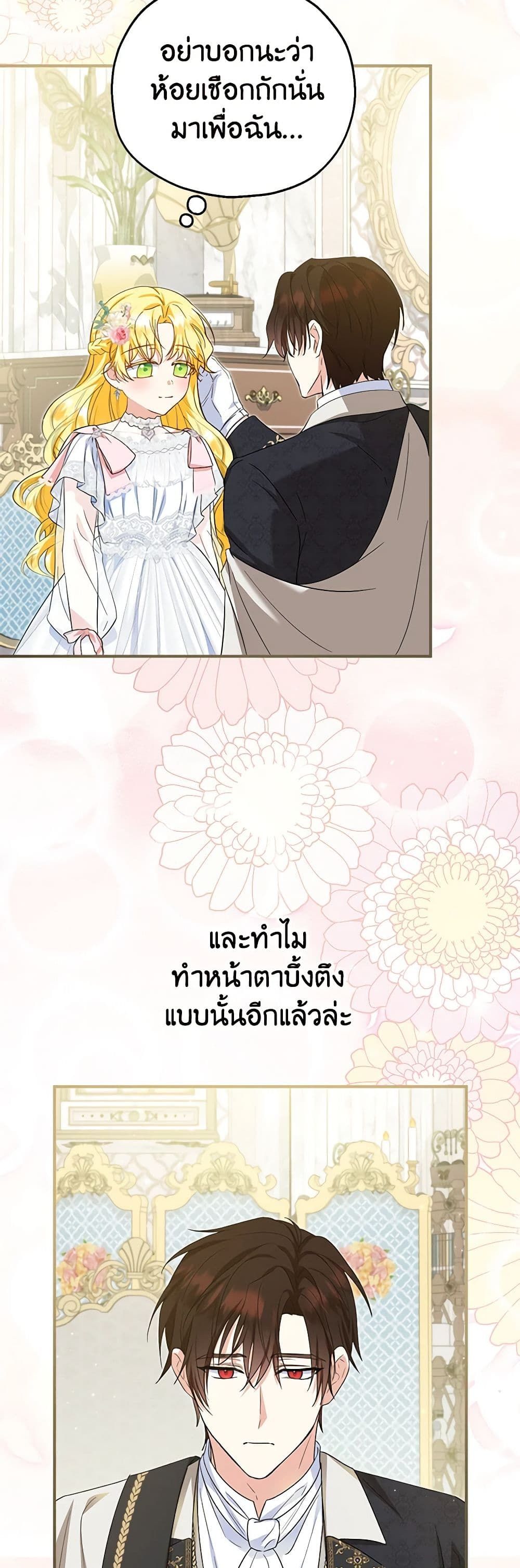 The Adopted Daughter-in-law Wants To Leave ตอนที่ 66 17