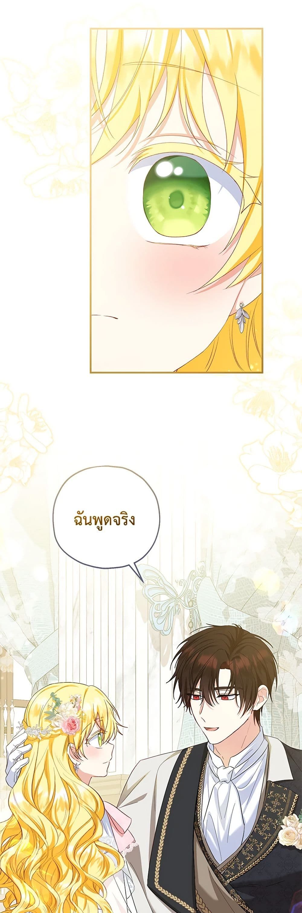 The Adopted Daughter-in-law Wants To Leave ตอนที่ 66 14
