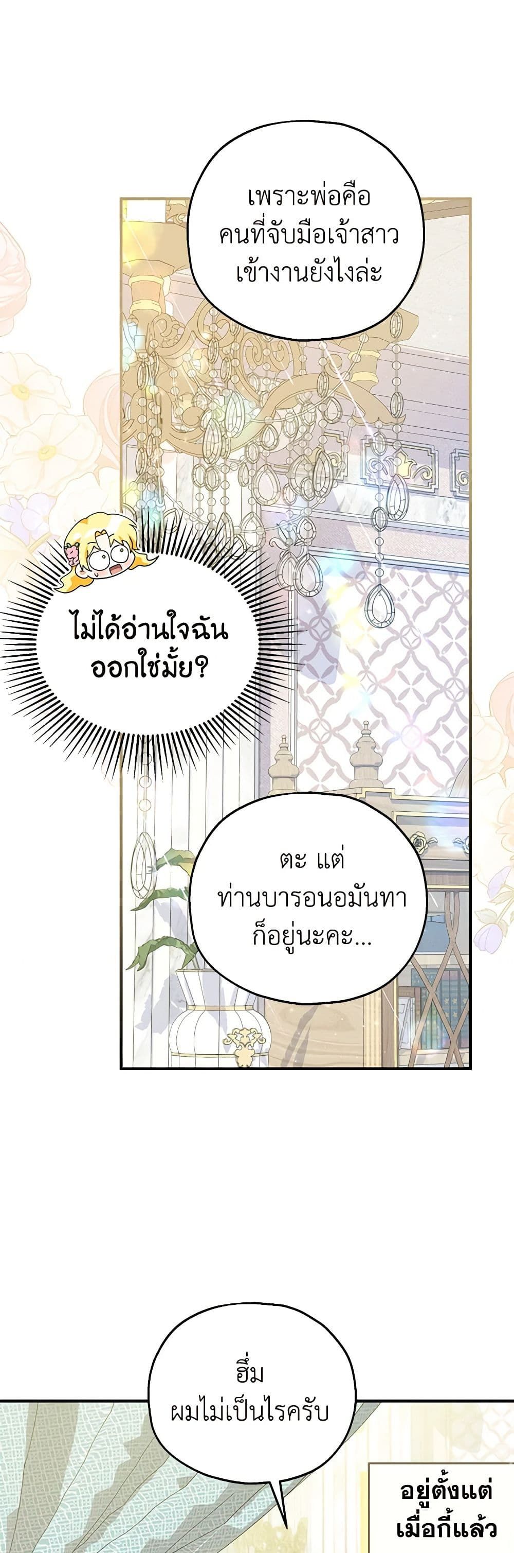 The Adopted Daughter-in-law Wants To Leave ตอนที่ 66 18